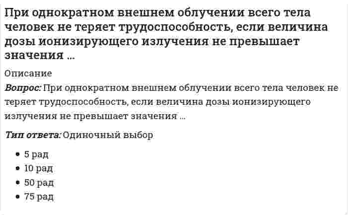      
          Описание
          При определении размеров опалубки высоту щита назначают	с запасом 20 см для размещения глубинного вибратора	с превышением 10 – 30 см для предотвращения разбрызгивания бетонной смеси	из имеющегося в наличии без привязки к высоте конструкции	равную высоте возводимого конструктивного элемента  
            
            
            При определении размеров опалубки высоту щита назначаютПри определении сжимающих напряжений σ z в массиве грунта от сплошной полосообразной нагрузки, меняющейся по закону прямой, используется …При организации функционирования информационного обмена диспетчерской службе необходимо определить:При очень малых концентрациях адсорбата большинство уравнений изотерм мономолекулярной адсорбции сводится к уравнению изотермы адсорбции ...При переходе от главной центральной оси к оси, ей параллельной, осевой момент инерции…При переходе человека от края вращающейся платформы к ее центру скорость вращения изменится в соответствии сПри Петре I Делами о государственных преступлениях …Принятие и исполнение государственных решений. ММУ. Вопросы и ответы на тесты(129 вопросов). 2021 годПринятие рациональных и креативных управленческих решений МОИ/СИНЕРГИЯПринятие управленческих решений является составной частью …Принятое в настоящее время понимание материи как объективной реальности, отражаемой в человеческом сознании, было разработано:При облучении нагретыми частями технологического оборудования 15 % поверхности тела оператора интенсивность теплового облучения не должна превышать значения …При … обработке информация шифруется с использованием символов естественного языка, но либо используется другой способ прочтения, либо символы заменяются на другие по определенным правиламПри образовании 1 моля газообразной воды выделилось 57,85 ккал тепла. Чему равна энтальпия образования ΔН(Н2О) из простых веществ?