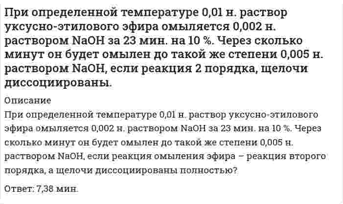      
          Описание
          При падении естественного света на некоторый поляризатор проходит η_1=30% светового потока, а через два таких поляризатора – η_2=13,5%. Найти угол φ между плоскостями пропускания этих поляризаторов.  
            
            
            При падении естественного света на некоторый поляризатор проходит η_1=30% светового потока, а черезПри переходе из стекла в воздух луч отклонятся от первоначального направления на угол φ=10°. ПоказатПри повторном титровании одинаковых объемов кислоты щелочью затрачены следующие объемы рабочего раствора: 13,40; 13,20; 13,30; 13,20; 13,30; 13,10 мл. Рассчитать случайную погрешность измерения и доверительный интервал определяемой величины с При подаче на осциллограф напряжения на его экране появилось изображение показанное на рис. Определить амплитуду и период сигнала, если коэффициенты отклонения осциллографа равен 5 В/дел а коэффициент развертки равен 2 мс/делПри подаче на осциллограф напряжения на его экране появилось изображение показанное на рис. Определить амплитуду и период сигнала (рис.), если коэффициент развертки осциллографа равен КР= 2 мс/дел, а коэффициент отклонения Кот = 5 В/дел.При подготовке к судебному разбирательству дела по заявлению гражданина Никифорова Е.А., которым оспаривалась правомерность действия главы администрации муниципального образования, нарушающего, по утверждению заявителя, его права и свободы, был вызван на прием представитель должностного лица.При помощи трубки Пито с ртутным дифманометром измеряется скорость воды в трубе. Определить максимальную скорость воды Vmax, если разность уровней ртути в манометре составила Δh. Температура, при которой проводились измерения t ,°C.При нагревании двухатомного идеального газа (ν=3 моль) его термодинамическая температура увеличиласьПри наложении двух однородных магнитных полей с B_1=0.3 Тл, B_2=0.4 Тл друг на друга так, что силовые линии полей взаимно перпендикулярны, модуль магнитной индукции B результирующего поля равен… 1) 0,4 Тл;Принимаются три сообщения, причем вероятность приема первого сообщения 𝑝1=0,7, второго 𝑝2=0,8 и третьего 𝑝3=0,9. Случайные события:При нормальных условиях неон занимает объем 12,4 л. Во сколько раз увеличится давление, если тот же газ поместить в сосуд вместимостью 5,6 л при температуре 318 К?Принципы и методы исследований и принятия решенийПри обработке гидрокарбоната натрия соляной кислотой выделилось 5,06 дм³ газа. Вычислите количество вещества и массу гидрокарбоната натрия.При одном положении линзы между неподвижным предметом и экраном изображение получается увеличенным в