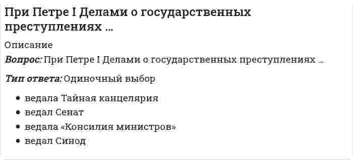      
          Описание
          При планировании работы целесообразно 
          Оглавление
          При планировании работы целесообразно 
            
            
            При планировании работы целесообразноПри плоском косом изгибе изогнутая ось балки…При подготовке спортсменов скоростно-силовых видов спорта производительность сердечно-сосудистой системы целесообразно увеличивать путем увеличения аэробных возможностей промежуточных и гликолитических мышечных волокон, … тренировкиПри подготовке спортсменов скоростно-силовых видов спорта производительность сердечно-сосудистой системы целесообразно увеличивать путем увеличения аэробных возможностей промежуточных и гликолитических мышечных волокон, … тренировки. 2При пожаре наибольшую опасность представляет …При полярографическом анализе сплава железа использовали стандартный раствор соли железа(III) с концентрацией 10-6 моль/мл, при этом была получена зависимость: h(мм)=8,6•V Fe(мл). Рассчитать массовую долю (%) железа в сплаве, если для анализаПри построении ставки дисконтирования важно учитыватьПри однократном внешнем облучении всего тела человек не теряет трудоспособность, если величина дозы ионизирующего излучения не превышает значения …При определении размеров опалубки высоту щита назначаютПри определении сжимающих напряжений σ z в массиве грунта от сплошной полосообразной нагрузки, меняющейся по закону прямой, используется …При организации функционирования информационного обмена диспетчерской службе необходимо определить:При очень малых концентрациях адсорбата большинство уравнений изотерм мономолекулярной адсорбции сводится к уравнению изотермы адсорбции ...При переходе от главной центральной оси к оси, ей параллельной, осевой момент инерции…При переходе человека от края вращающейся платформы к ее центру скорость вращения изменится в соответствии с