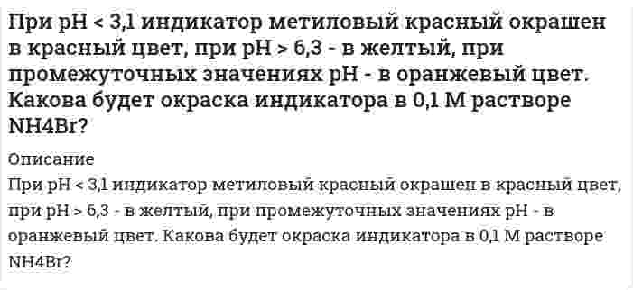      
          Описание
          Прибор состоит из 100 узлов. Вероятность выхода из строя для каждого узла независима и равна 0,2. Найти вероятность того, что откажут от 10 до 50 узлов, ровно 30 узлов.  
            
            
            Прибор состоит из 100 узлов. Вероятность выхода из строя для каждого узла независима и равна 0,2. Найти вероятность того, что откажут от 10 до 50 узлов, ровно 30 узлов.Прибор состоит из двух узлов. Надежность первого узла 0,9, а второго 0,8. Прибор испытывался в течение некоторого времени, после чего обнаружилось, что он вышел из строя. Найти вероятность того, что прибор вышел из строя из-за поломки Приведите схему разделения смеси, содержащей катионы свинца (II), железа (II), меди (II), натрия.Приведите уравнения реакций идентификации магния сульфата. Укажите аналитические эффекты реакций, особенности их выполнения. К каким аналитическим группам относятся катион и анион, входящие в состав соли? Укажите групповой реагент, аналитический Приведите уравнения реакций идентификации ртути нитрата (II). Укажите аналитические эффекты реакций, особенности их выполнения. К каким аналитическим группам относятся катион и анион, входящие в состав соли? Укажите групповой реагент, аналитическийПриведите уравнения химических реакций в молекулярной и ионной форме взаимодействия между собой: а) двух оксидов; б) двух гидроксидов; в) оксида и гидроксида; г) оксида и кислоты; д) соли и гидроксида; е) соли и кислоты; ж) двух солей.При внедрении в горную породу штампа диаметром d = 2 мм разрушение породы под штампом произошло при нагрузке P = 84 кгс. Определите контактную прочность горной породы. 268 420 668 210 168Предприятие выпускает два вида продукции А и В, для производства которых используется сырье трех виПредприятию выдан кредит финансовой организацией на 2 лет под 11,9 процентов годовых. Определить эквивалентную ставку: а) сложных процентов, если кредит был выдан по ставке простых процентов; б) простых процентов, если кредит был выданПредставить супермаркет в виде организации по Г. МинцбергуПредставьте и опишите конкретные жизненные ситуации или учебные задания, требующие актуализации различных видов мышления: наглядно-действенного, наглядно-образного, Представьте схему, позволяющую получить предложенное вам соединение из заданного углеводорода. Называйте все органические промежуточные продукты. Используйте любые из перечисленных реактивов, которые имеются в лаборатории: хлор (Cl2), Преломляющий угол стеклянной призмы равен 10°. Найти угол выхода луча из призмы, если угол падения на боковую грань равен 10°. Рассмотреть два возможных случая.Пренебрегая сопротивлением воздуха, определите угол, под которым тело брошено к горизонту, если максимальная высота подъёма тела равна ¼ дальности его полёта.