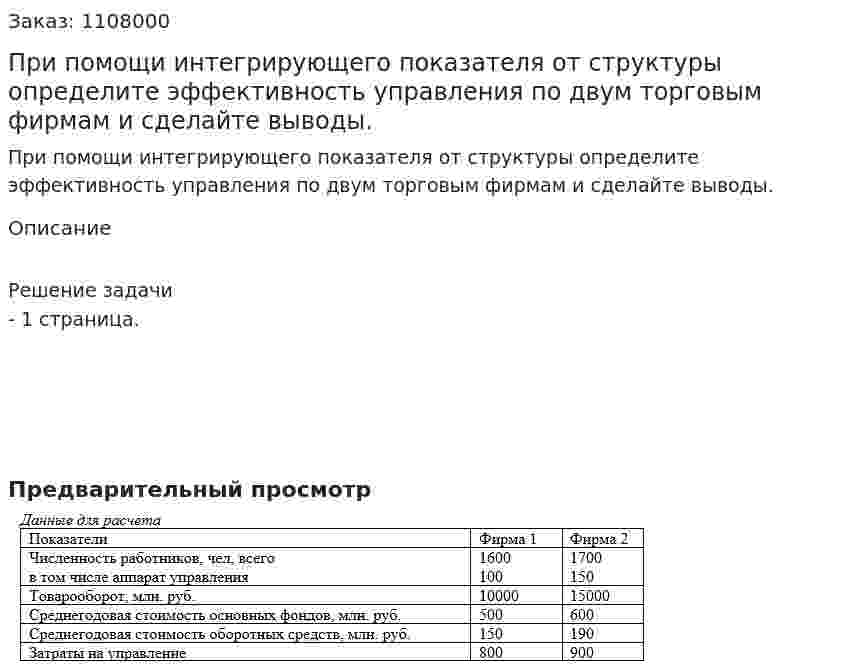 При помощи  интегрирующего показателя от структуры определите эффективность управления по двум торговым фирмам и сделайте выводы. 