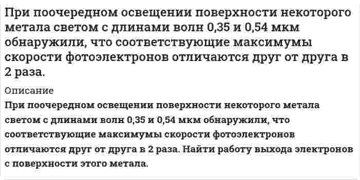     
          Описание
          При проведении теста ЧОУ общая парная регрессия при объеме выборки, равном 28, имеет остаточную СКО 560, а после разбиения выборки на две подвыборки их остаточные СКО равны 220 и 180 соответственно. Можно ли на уровне значимости 0,01 согласиться с наличием структурной перестройки в изучаемой зависимости? 
          Оглавление
          При проведении теста ЧОУ общая парная регрессия при объеме выборки, равном 28, имеет остаточную СКО 560, а после разбиения выборки на две подвыборки их остаточные СКО равны 220 и 180 соответственно. Можно ли на уровне значимости 0,01 согласиться с наличием структурной перестройки в изучаемой зависимости? 
            
            
            При проведении теста ЧОУ общая парная регрессия при объеме выборки, равном 28, имеет остаточную СКО 560, а после разбиения выборки на две подвыборки их остаточные СКО равны 220 и 180 соответственно. При пропускании тока через последовательно соединенные электролизеры с раствора-ми солей CuCl2 и KNO3 на аноде второго выделилось 11,2 дм3 газа (нормальные условия). Чему равна масса вещества, выделившегося на катоде первогоПри прохождении плоской электромагнитной волны через некоторую среду ее длина волны изменилась в 2 разаПри равномерном нарастании плотности тока от нулевого значения в течение 5 с в проводнике сопротивлением 3 Ом и сечением 0,6 мм2 выделилось 7,5 Дж теплоты. Определить ток в конце последней секунды.При разрыве снаряда в воздухе образуются три осколка массамиПри разрядке длинного цилиндрического конденсатора длиной l = 1 см и внешним радиусом R = 1 см в подводящих проводниках течет ток проводимости силой 1∙10–7 А. Определить плотность тока смещения в диэлектрике между обкладками конденсатора.При рассеянии излучения на свободных электронах энергия электрона отдачи составляет 20% от энергии падающего излучения. Длина волны рассеянного излучения составляет 1,5 пм. Определить длину волны падающего излученияПри падении естественного света на некоторый поляризатор проходит η_1=30% светового потока, а черезПри переходе из стекла в воздух луч отклонятся от первоначального направления на угол φ=10°. ПоказатПри повторном титровании одинаковых объемов кислоты щелочью затрачены следующие объемы рабочего раствора: 13,40; 13,20; 13,30; 13,20; 13,30; 13,10 мл. Рассчитать случайную погрешность измерения и доверительный интервал определяемой величины с При подаче на осциллограф напряжения на его экране появилось изображение показанное на рис. Определить амплитуду и период сигнала, если коэффициенты отклонения осциллографа равен 5 В/дел а коэффициент развертки равен 2 мс/делПри подаче на осциллограф напряжения на его экране появилось изображение показанное на рис. Определить амплитуду и период сигнала (рис.), если коэффициент развертки осциллографа равен КР= 2 мс/дел, а коэффициент отклонения Кот = 5 В/дел.При подготовке к судебному разбирательству дела по заявлению гражданина Никифорова Е.А., которым оспаривалась правомерность действия главы администрации муниципального образования, нарушающего, по утверждению заявителя, его права и свободы, был вызван на прием представитель должностного лица.При помощи трубки Пито с ртутным дифманометром измеряется скорость воды в трубе. Определить максимальную скорость воды Vmax, если разность уровней ртути в манометре составила Δh. Температура, при которой проводились измерения t ,°C.
