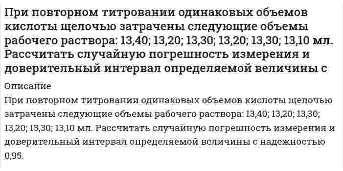      
          Описание
          При подаче на осциллограф напряжения на его экране появилось изображение показанное на рис. Определить амплитуду и период сигнала, если коэффициенты отклонения осциллографа равен 5 В/дел а коэффициент развертки равен 2 мс/дел 
          Оглавление
          При подаче на осциллограф напряжения на его экране появилось изображение показанное на рис. Определить амплитуду и период сигнала, если коэффициенты отклонения осциллографа равен 5 В/дел а коэффициент развертки равен 2 мс/дел 
          Список литературы
          При подаче на осциллограф напряжения на его экране появилось изображение показанное на рис. Определить амплитуду и период сигнала, если коэффициенты отклонения осциллографа равен 5 В/дел а коэффициент развертки равен 2 мс/дел
            
            
            При подаче на осциллограф напряжения на его экране появилось изображение показанное на рис. Определить амплитуду и период сигнала, если коэффициенты отклонения осциллографа равен 5 В/дел а коэффициент развертки равен 2 мс/делПри подаче на осциллограф напряжения на его экране появилось изображение показанное на рис. Определить амплитуду и период сигнала (рис.), если коэффициент развертки осциллографа равен КР= 2 мс/дел, а коэффициент отклонения Кот = 5 В/дел.При подготовке к судебному разбирательству дела по заявлению гражданина Никифорова Е.А., которым оспаривалась правомерность действия главы администрации муниципального образования, нарушающего, по утверждению заявителя, его права и свободы, был вызван на прием представитель должностного лица.При помощи трубки Пито с ртутным дифманометром измеряется скорость воды в трубе. Определить максимальную скорость воды Vmax, если разность уровней ртути в манометре составила Δh. Температура, при которой проводились измерения t ,°C.При поочередном освещении поверхности некоторого метала светом с длинами волн 0,35 и 0,54 мкм обнаружили, что соответствующие максимумы скорости фотоэлектронов отличаются друг от друга в 2 раза. При проведении теста ЧОУ общая парная регрессия при объеме выборки, равном 28, имеет остаточную СКО 560, а после разбиения выборки на две подвыборки их остаточные СКО равны 220 и 180 соответственно. При пропускании тока через последовательно соединенные электролизеры с раствора-ми солей CuCl2 и KNO3 на аноде второго выделилось 11,2 дм3 газа (нормальные условия). Чему равна масса вещества, выделившегося на катоде первогоПри нормальных условиях неон занимает объем 12,4 л. Во сколько раз увеличится давление, если тот же газ поместить в сосуд вместимостью 5,6 л при температуре 318 К?Принципы и методы исследований и принятия решенийПри обработке гидрокарбоната натрия соляной кислотой выделилось 5,06 дм³ газа. Вычислите количество вещества и массу гидрокарбоната натрия.При одном положении линзы между неподвижным предметом и экраном изображение получается увеличенным вПри определенной температуре 0,01 н. раствор уксусно-этилового эфира омыляется 0,002 н. раствором NaOH за 23 мин. на 10 %. Через сколько минут он будет омылен до такой же степени 0,005 н. раствором NaOH, если реакция 2 порядка, щелочи диссоциированы.При падении естественного света на некоторый поляризатор проходит η_1=30% светового потока, а черезПри переходе из стекла в воздух луч отклонятся от первоначального направления на угол φ=10°. Показат