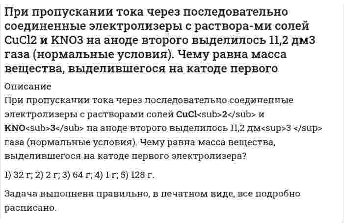      
          Описание
           При прохождении плоской электромагнитной волны через некоторую среду ее длина волны изменилась в 2 раза по сравнению с прохождением через вакуум, где она составляла 300 м. Определить диэлектрическую проницаемость среды и мгновенное значение плотности потока энергии в момент времени T/3, где T – период волны, если Emax = 200 В/м.  
            
            
            При прохождении плоской электромагнитной волны через некоторую среду ее длина волны изменилась в 2 разаПри равномерном нарастании плотности тока от нулевого значения в течение 5 с в проводнике сопротивлением 3 Ом и сечением 0,6 мм2 выделилось 7,5 Дж теплоты. Определить ток в конце последней секунды.При разрыве снаряда в воздухе образуются три осколка массамиПри разрядке длинного цилиндрического конденсатора длиной l = 1 см и внешним радиусом R = 1 см в подводящих проводниках течет ток проводимости силой 1∙10–7 А. Определить плотность тока смещения в диэлектрике между обкладками конденсатора.При рассеянии излучения на свободных электронах энергия электрона отдачи составляет 20% от энергии падающего излучения. Длина волны рассеянного излучения составляет 1,5 пм. Определить длину волны падающего излученияПри расследовании взяточничества установлено, что обвиняемый Конкин хранит деньги, полученные в качестве взяток, а также документы, уличающие его вПри рассмотрении гражданского дела по иску Касаткиной З.И. к супругу Шершневу Т. В. о взыскании алиментов на свое содержание до исполнения ребенку одного года суд установил, что Касаткино лет, При повторном титровании одинаковых объемов кислоты щелочью затрачены следующие объемы рабочего раствора: 13,40; 13,20; 13,30; 13,20; 13,30; 13,10 мл. Рассчитать случайную погрешность измерения и доверительный интервал определяемой величины с При подаче на осциллограф напряжения на его экране появилось изображение показанное на рис. Определить амплитуду и период сигнала, если коэффициенты отклонения осциллографа равен 5 В/дел а коэффициент развертки равен 2 мс/делПри подаче на осциллограф напряжения на его экране появилось изображение показанное на рис. Определить амплитуду и период сигнала (рис.), если коэффициент развертки осциллографа равен КР= 2 мс/дел, а коэффициент отклонения Кот = 5 В/дел.При подготовке к судебному разбирательству дела по заявлению гражданина Никифорова Е.А., которым оспаривалась правомерность действия главы администрации муниципального образования, нарушающего, по утверждению заявителя, его права и свободы, был вызван на прием представитель должностного лица.При помощи трубки Пито с ртутным дифманометром измеряется скорость воды в трубе. Определить максимальную скорость воды Vmax, если разность уровней ртути в манометре составила Δh. Температура, при которой проводились измерения t ,°C.При поочередном освещении поверхности некоторого метала светом с длинами волн 0,35 и 0,54 мкм обнаружили, что соответствующие максимумы скорости фотоэлектронов отличаются друг от друга в 2 раза. При проведении теста ЧОУ общая парная регрессия при объеме выборки, равном 28, имеет остаточную СКО 560, а после разбиения выборки на две подвыборки их остаточные СКО равны 220 и 180 соответственно. 