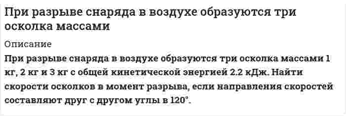     
          Описание
          	При разрядке длинного цилиндрического конденсатора длиной l = 1 см и внешним радиусом R = 1 см в подводящих проводниках течет ток проводимости силой 1∙10<sup>–7</sup> А. Определить плотность тока смещения  в диэлектрике между обкладками конденсатора. 
          Оглавление
          	При разрядке длинного цилиндрического конденсатора длиной l = 1 см и внешним радиусом R = 1 см в подводящих проводниках течет ток проводимости силой 1∙10<sup>–7</sup> А. Определить плотность тока смещения  в диэлектрике между обкладками конденсатора. 
          Список литературы
          	При разрядке длинного цилиндрического конденсатора длиной l = 1 см и внешним радиусом R = 1 см в подводящих проводниках течет ток проводимости силой 1∙10<sup>–7</sup> А. Определить плотность тока смещения  в диэлектрике между обкладками конденсатора.
            
            
            При разрядке длинного цилиндрического конденсатора длиной l = 1 см и внешним радиусом R = 1 см в подводящих проводниках течет ток проводимости силой 1∙10–7 А. Определить плотность тока смещения в диэлектрике между обкладками конденсатора.При рассеянии излучения на свободных электронах энергия электрона отдачи составляет 20% от энергии падающего излучения. Длина волны рассеянного излучения составляет 1,5 пм. Определить длину волны падающего излученияПри расследовании взяточничества установлено, что обвиняемый Конкин хранит деньги, полученные в качестве взяток, а также документы, уличающие его вПри рассмотрении гражданского дела по иску Касаткиной З.И. к супругу Шершневу Т. В. о взыскании алиментов на свое содержание до исполнения ребенку одного года суд установил, что Касаткино лет, При растворении 13,14 г неизвестного металла было израсходовано 10,95 г хлороводородной кислоты. Рассчитайте эквивалент металла и определите, какой металл участвовал в реакции.Природоресурсное право (задачи №7 и №17)При сложении гармонических колебаний с близкими частотами уравнение результирующих колебаний (биенийПри подготовке к судебному разбирательству дела по заявлению гражданина Никифорова Е.А., которым оспаривалась правомерность действия главы администрации муниципального образования, нарушающего, по утверждению заявителя, его права и свободы, был вызван на прием представитель должностного лица.При помощи трубки Пито с ртутным дифманометром измеряется скорость воды в трубе. Определить максимальную скорость воды Vmax, если разность уровней ртути в манометре составила Δh. Температура, при которой проводились измерения t ,°C.При поочередном освещении поверхности некоторого метала светом с длинами волн 0,35 и 0,54 мкм обнаружили, что соответствующие максимумы скорости фотоэлектронов отличаются друг от друга в 2 раза. При проведении теста ЧОУ общая парная регрессия при объеме выборки, равном 28, имеет остаточную СКО 560, а после разбиения выборки на две подвыборки их остаточные СКО равны 220 и 180 соответственно. При пропускании тока через последовательно соединенные электролизеры с раствора-ми солей CuCl2 и KNO3 на аноде второго выделилось 11,2 дм3 газа (нормальные условия). Чему равна масса вещества, выделившегося на катоде первогоПри прохождении плоской электромагнитной волны через некоторую среду ее длина волны изменилась в 2 разаПри равномерном нарастании плотности тока от нулевого значения в течение 5 с в проводнике сопротивлением 3 Ом и сечением 0,6 мм2 выделилось 7,5 Дж теплоты. Определить ток в конце последней секунды.