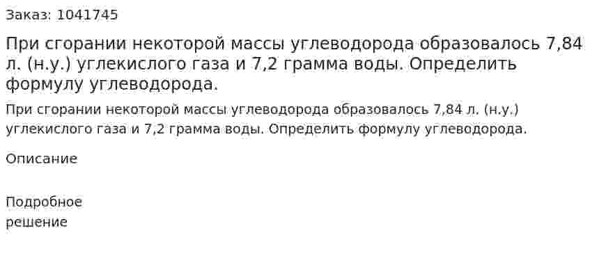При сгорании некоторой массы углеводорода образовалось 7,84 л. (н.у.) углекислого газа и 7,2 грамма воды.  Определить формулу углеводорода.  