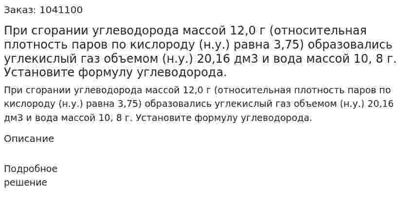 При сгорании углеводорода массой 12,0 г (относительная плотность паров по кислороду (н.у.) равна 3,75) образовались углекислый газ объемом (н.у.) 20,16 дм3 и вода массой 10, 8 г. Установите формулу углеводорода. 