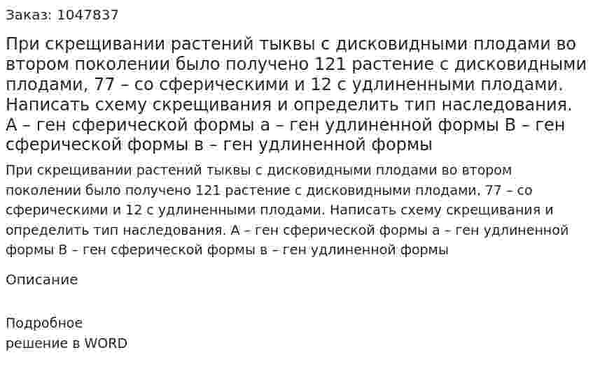 При скрещивании растений тыквы с дисковидными плодами во втором поколении было получено 121 растение с дисковидными плодами, 77 – со сферическими и 12 с удлиненными плодами. 	Написать схему скрещивания и определить тип наследования. 		А – ген сферической формы				а – ген удлиненной формы 	В – ген сферической формы					в – ген удлиненной формы 