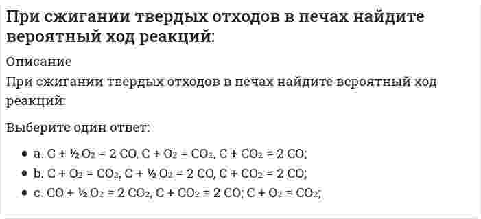      
          Описание
          При силе тока в цепи, равной I = kt² (k - константа), за время t через сечение проводника переносится заряд, равный ...kkt³/3kt²/22kt  
            
            
            При силе тока в цепи, равной I = kt² (k - константа), за время t через сечение проводника переносится заряд, равный ...При скольжении цилиндра вдоль наклонной плоскости угловая скорость будет Выберите один ответ: a. уменьшается b. увеличивается c. постояннойПри сложении двух сонаправленных гармонических колебаний с близкими частотами частота биений в два раза меньше разности частот этих колебаний.При сложении двух сонаправленных гармонических колебаний с одинаковой частотой их амплитуды складываются.При сложении двух сонаправленных гармонических колебаний с одинаковой частотой частота результирующего колебания в два раза больше. При снижении влажности материала, что произойдет со следующими свойствамиПри Спартанской системе физического воспитания с 7 до 17 лет мальчики:При развитии силовых способностей спортсменов в циклических видах спорта используют … режим работы мышц, в котором мышца сокращается с постоянной скоростью вне зависимости от величины ее напряжения или силы тягиПри рассеянии света токопроводящими частицами, с ростом дисперсности...При расчёте железобетонного сжатого элемента, усиленного напряжёнными распорками, при R используется формула, заполните пропуск A'ss=?e-ARRbbh02-RscA'szsssRscszssПри расчете купола снеговая нагрузка учитывается как действующая:При расчете прочности по наклонному сечению железобетонного изгибаемого элемента должно выполняться условие, заполните пропуск Q0,3w1b1Rbbh0+w1sb1sRbs?h0sПри решении каких уравнений используют подстановку y/x = t?При сегментации рынка труда по отраслевому признаку выделяют …