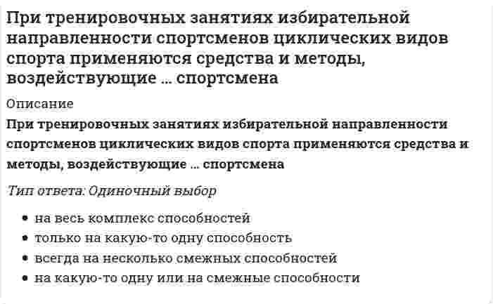      
          Описание
          Вопрос: При увеличении всех значений признака в 6 раз среднее квадратическое отклонение …Тип ответа: Одиночный выбор увеличится в 6 раз не изменится увеличится в 4 раза  
            
            
            При увеличении всех значений признака в 6 раз среднее квадратическое отклонение …При увеличении давления в 4 раза скорость реакции `C_{(тв)} + 2Cl_{2(г)} = C Cl_{4(г)}` возрастет вПри увеличении давления в системе: `2SO_{2(г)} + O_{2(г)} harr 2SO_{3(г)}` увеличится выходПри увеличении концентрации растворенного вещества давление пара над раствором…При увеличении частичной концентрации золя в 2 раза, интенсивность рассеянного излучения, в соответствии с уравнением Рэлея, ...При уменьшении концентрации растворенного вещества давление пара над раствором …При уменьшении общего давления в 2 раза скорость элементарной газовой реакции `2NO + Br_2 = 2NOBr` уменьшится вПри силе тока в цепи, равной I = kt² (k - константа), за время t через сечение проводника переносится заряд, равный ...При скольжении цилиндра вдоль наклонной плоскости угловая скорость будет Выберите один ответ: a. уменьшается b. увеличивается c. постояннойПри сложении двух сонаправленных гармонических колебаний с близкими частотами частота биений в два раза меньше разности частот этих колебаний.При сложении двух сонаправленных гармонических колебаний с одинаковой частотой их амплитуды складываются.При сложении двух сонаправленных гармонических колебаний с одинаковой частотой частота результирующего колебания в два раза больше. При снижении влажности материала, что произойдет со следующими свойствамиПри Спартанской системе физического воспитания с 7 до 17 лет мальчики: