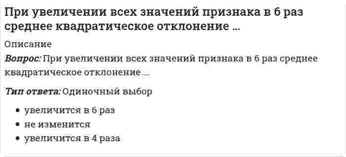      
          Описание
          При увеличении давления в 4 раза скорость реакции `C_{(тв)} + 2Cl_{2(г)} = C Cl_{4(г)}` возрастет вОтвет:  
            
            
            При увеличении давления в 4 раза скорость реакции `C_{(тв)} + 2Cl_{2(г)} = C Cl_{4(г)}` возрастет вПри увеличении давления в системе: `2SO_{2(г)} + O_{2(г)} harr 2SO_{3(г)}` увеличится выходПри увеличении концентрации растворенного вещества давление пара над раствором…При увеличении частичной концентрации золя в 2 раза, интенсивность рассеянного излучения, в соответствии с уравнением Рэлея, ...При уменьшении концентрации растворенного вещества давление пара над раствором …При уменьшении общего давления в 2 раза скорость элементарной газовой реакции `2NO + Br_2 = 2NOBr` уменьшится вПри уменьшении плотности материала, что произойдет со следующими свойствамиПри скольжении цилиндра вдоль наклонной плоскости угловая скорость будет Выберите один ответ: a. уменьшается b. увеличивается c. постояннойПри сложении двух сонаправленных гармонических колебаний с близкими частотами частота биений в два раза меньше разности частот этих колебаний.При сложении двух сонаправленных гармонических колебаний с одинаковой частотой их амплитуды складываются.При сложении двух сонаправленных гармонических колебаний с одинаковой частотой частота результирующего колебания в два раза больше. При снижении влажности материала, что произойдет со следующими свойствамиПри Спартанской системе физического воспитания с 7 до 17 лет мальчики:При тренировочных занятиях избирательной направленности спортсменов циклических видов спорта применяются средства и методы, воздействующие … спортсмена