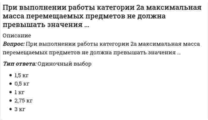      
          Описание
          При выходе на рынок рекомендуется использовать …Тип ответа: Множественный выборустановление цены с учетом психологии покупателямотивационные программы для торгового персонала дистрибьюторовмотивационные программы торговых точек розничной и оптовой торговли  
            
            
            При выходе на рынок рекомендуется использовать …Привязка колонны «500» к продольной координационной оси означает, что 500 мм – это расстояниеПри гидравлической классификации в раствор помещают исследуемый материал и для каждой градации получают:Приговоры лицам, совершившим уголовные преступления, выносятПри двухзахватной организации возведения зданий с кирпичными стенами и сборными железобетонными перекрытиями одновременно выполняютПри действии раствора хлорида бария на анализируемый раствор выпал белый осадок. О присутствии каких анионов это свидетельствует:При Екатерине II на физическое развитие оказывала влияние система физического воспитания …Приведите пример типа проектного документа:При включении режима POLARавтоматически отключается режим:При внецентренном растяжении прямого бруса в его поперечных сечениях эпюра нормальных напряжений имеет видПри внешнем облучении, когда источник ионизирующего излучения находится на удалении от человека, наиболее опасными для организма человека являются источники …При возведении многоэтажного крупнопанельного здания кран рационально разместитьПри выплате премии по результатам работы за квартал объектами премирования являются …При выполнении в C++ m=0; for (i=10,j=0 ;i<10, j>-5;i++,j--); m=m+i+j; переменная m будет равна: 0 данная запись ошибочна 10 50