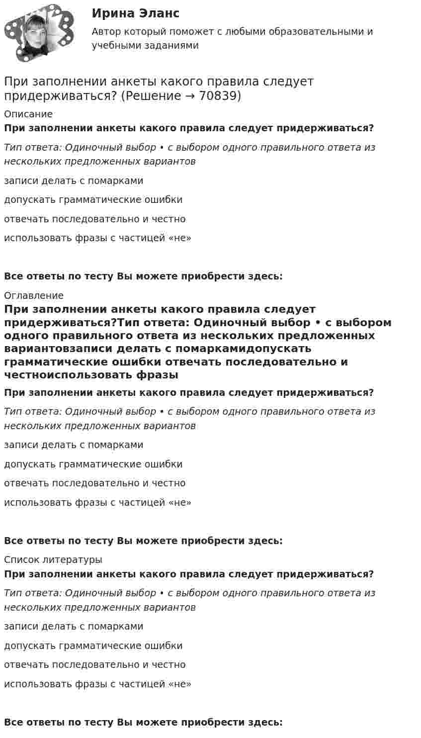      
            Описание
            При заполнении анкеты какого правила следует придерживаться?Тип ответа: Одиночный выбор • с выбором одного правильного ответа из нескольких предложенных вариантовзаписи делать с помаркамидопускать грамматические ошибки отвечать последовательно и честноиспользовать фразы с частицей «не»Все ответы по тесту Вы можете приобрести здесь:  
            Оглавление
            При заполнении анкеты какого правила следует придерживаться?Тип ответа: Одиночный выбор • с выбором одного правильного ответа из нескольких предложенных вариантовзаписи делать с помаркамидопускать грамматические ошибки отвечать последовательно и честноиспользовать фразы с частицей «не»Все ответы по тесту Вы можете приобрести здесь:  
            Список литературы
            При заполнении анкеты какого правила следует придерживаться?Тип ответа: Одиночный выбор • с выбором одного правильного ответа из нескольких предложенных вариантовзаписи делать с помаркамидопускать грамматические ошибки отвечать последовательно и честноиспользовать фразы с частицей «не»Все ответы по тесту Вы можете приобрести здесь:  
            
            
            При замыкании источника электрического тока на сопротивление 5 Ом в цепи идёт ток 5 А, а при замыкании на сопротивление 2 Ом идёт ток 8 А. Найти внутреннее сопротивление и ЭДС источника.При заполнении анкеты какого правила следует придерживаться?При заполнении анкеты следует придерживаться следующего правилаПри заполнении матрицы разделения административных задач управления верным является правило, согласно которому …При заполнении матрицы разделения административных задач управления верным является правило, согласно которому …При заполнении матрицы разделения административных задач управления верным является правило, согласно которому символ …При заполнении находящейся на пути одного из интерферирующих лучей пустой трубки длиной 5 см кислородом с показателем преломления n1 = 1,000277 происходит смещение интерференционных полос. Какую толщину должен иметь компенсирующий клин с n2 = 1,5Прием, процедура и операция эмпирического и теоретического познания и изучения явлений действительности – это … исследования Приём радиосигналов производится независимым образом на две разнесённых антенны. Вероятность ошибочного приёма в первом случаеПриемы «комментированного управления» деятельностью младших школьников на основе использования схем, опор, карточек, таблиц описаны в книге … При забивании сваи массой 150 кг использовалась энергия свободно падающего молота массой 50 кг. При этом свая погружалась в грунт на 10 см. С какой высоты должен падать молот, если сила сопротивления грунта постоянна и равна 6850 Н? Удар При забивании сваи массой m1 = 0,5 т копер массой m2 = 1 т падает с высоты h = 1,5 м. Считая удар копра о сваю неупругим, определить, на какую глубину она погрузится в грунт, если средняя сила сопротивления грунта  = 200 кН.При заключении трудового договора на срок от двух до шести месяцев испытательный срок…При замыкании аккумуляторной батареи на резистор сопротивлением 9 Ом идёт ток силой 1 А. Сила короткого замыкания равна 10 А. Какую наибольшую полезную мощность может дать батарея?