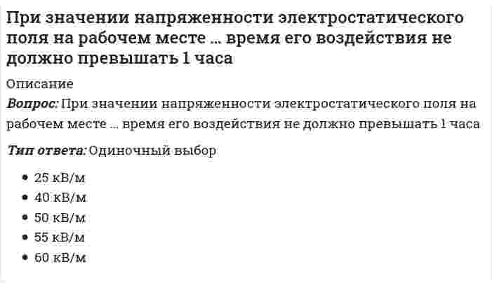      
          Описание
          При изготовлении бетона содержание глинистых, илистых и пылевидных примесей в песке не должно превышать…Выберите один ответ:3%5%7%10%  
            
            
            При изготовлении бетона содержание глинистых, илистых и пылевидных примесей в песке не должно превышать…При изотермическом процессе газу было передано 3 кДж теплоты, при этом он совершил работу, равную …При интервальном оценивании математического ожидания при неизвестном значении генеральной дисперсии используют:При использовании универсального указателя в процессе программирования в С++ необходимо: ему присвоить значение указателя на конкретный тип данных перед его идентификатором поставить знак * объявить его повторно как указатель на...При использовании ф. Чебышева минимальное количество жестких дисков заданной расчетной схемы равно При использовании ф. Чебышева минимальное количество жестких дисков заданной расчетной схемы равно // image022.gifПри использовании ф. Чебышева минимальное количество простых шарниров заданной расчетной схемы равно (image036.gif)При двухзахватной организации возведения зданий с кирпичными стенами и сборными железобетонными перекрытиями одновременно выполняютПри действии раствора хлорида бария на анализируемый раствор выпал белый осадок. О присутствии каких анионов это свидетельствует:При Екатерине II на физическое развитие оказывала влияние система физического воспитания …При закалке метчиков из стали с 1% С в воде образуются глубокие продольные трещины Причина по-видимому слишком большие фазовые напряжения Брак неисправимЧто в дальнейшем следует изменить в термической обработке?При замыкании и размыкании цепи в катушке возникает индукционный ток. В каком случае его значение будет больше?При занятиях циклическими видами спорта суммарные затраты энергии для развития выносливости …, чем в других видах спортаПризнаком капиталистического товарного хозяйства не является