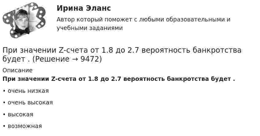      
          Описание
          При значении Z-счета от 1.8 до 2.7 вероятность банкротства будет . • очень низкая • очень высокая • высокая• возможная  
            
            
            Признать договор дарения земельного участка заключенного между Раитовым Саламом Акимовичем и Саламовым Ришатом от 7 декабря 2017 года зарегистрированного в реестре №4387 недействительным.При значении Z-счета от 1.8 до 2.7 вероятность банкротства будет . При значениях контраста объекта с фоном более … контраст считается большим (объект резко выделяется на фоне).При значениях коэффициента отражения более … фон считается светлым.При значениях коэффициента отражения в интервале … фон считается средним.При известных абсолютной погрешности ∆  СИ, приведенной погрешности  СИ, диапазона измерений XN и значения х измеряемой величины относительная погрешность средства измерений..При изготовлении партии деталей (10 шт.) норма времени на операции составляет 5 мин., а количество рабочих мест - 2. Чему равна длительность операционного цикла?Признаком пересекающихся прямых на комплексном чертеже является наличие Выберите один ответ:  a.точек пересечения проекций прямых, имеющие общую линию связи b.точки пересечения проекций прямых в одной из плоскости проекций c.точек перПризнаком правонарушения ...Признаком скрещивающихся прямых на комплексном чертеже является Признаком скрещивающихся прямых на комплексном чертеже является Выберите один или несколько ответов:  a.общей линии связи для точек пересечения одноименных проекций прямых b.угол наклона прямых к плоскостям проекций Признание в международном правеПризнание лица беженцем может быть осуществлено... (выберите два варианта ответа)Признание лица беженцем может быть осуществлено... (выберите два варианта ответа)