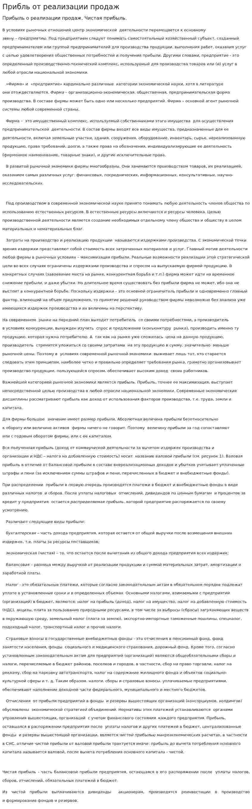 Прибль от реализации продаж
