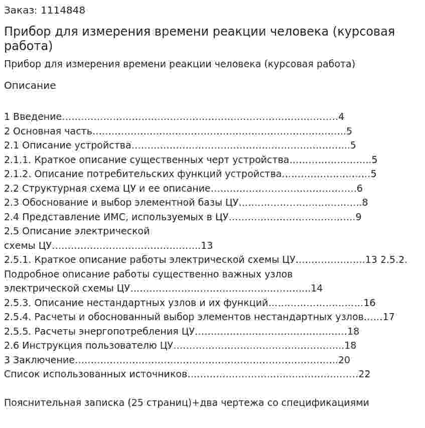 Прибор для измерения времени реакции человека (курсовая работа) 