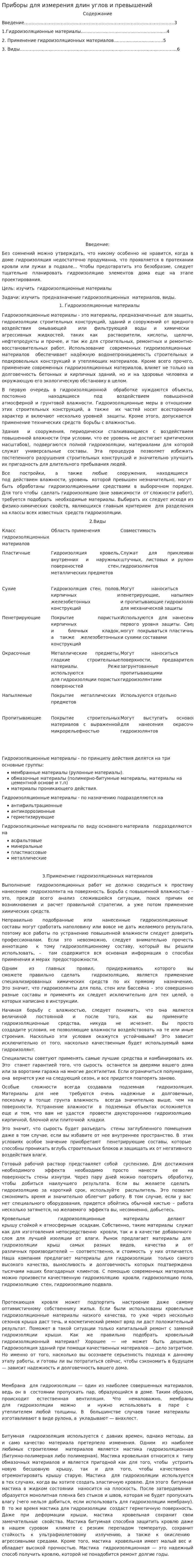 Приборы для измерения длин углов и превышений