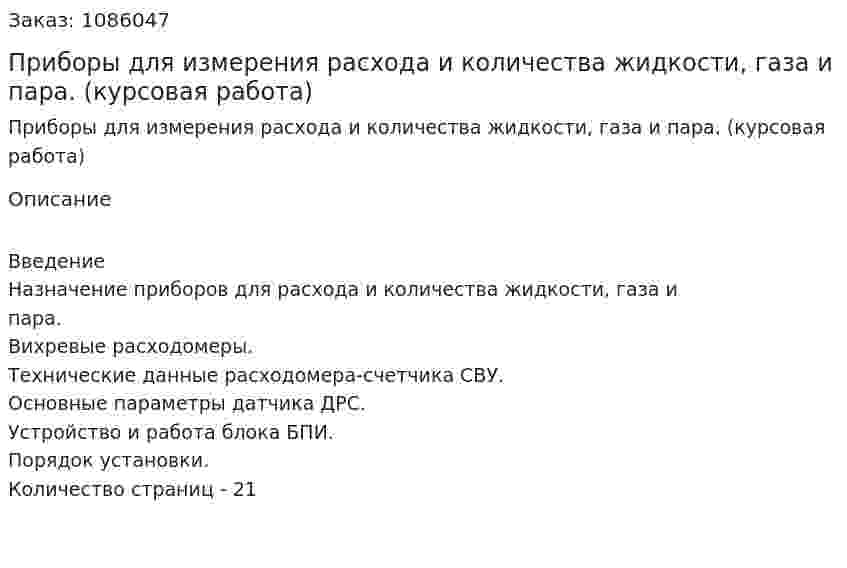 Приборы для измерения расхода и количества жидкости, газа и пара. (курсовая работа) 