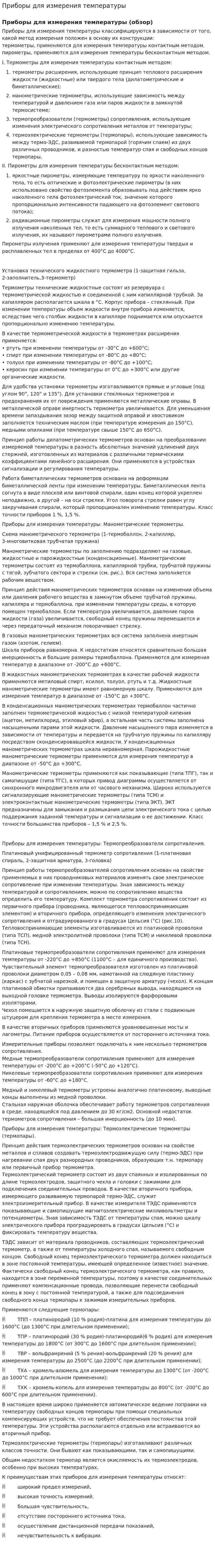 Приборы для измерения температуры
