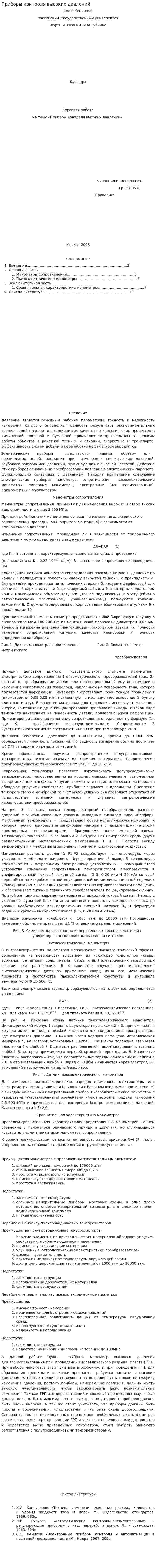 Приборы контроля высоких давлений. 2