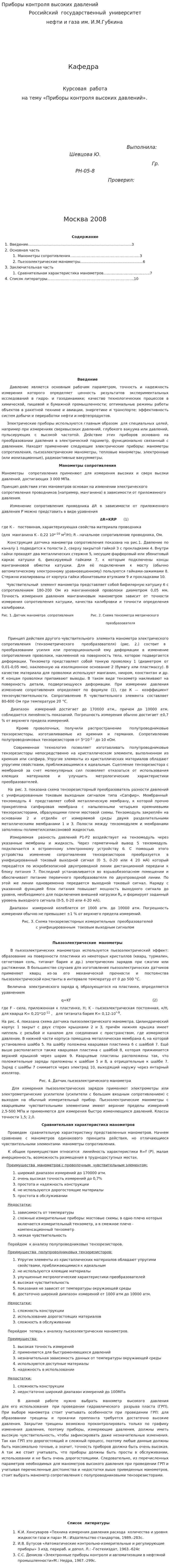 Приборы контроля высоких давлений