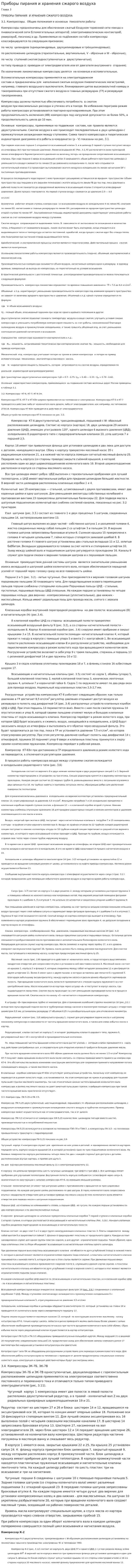 Приборы пирания и хранения сжарого воздуха