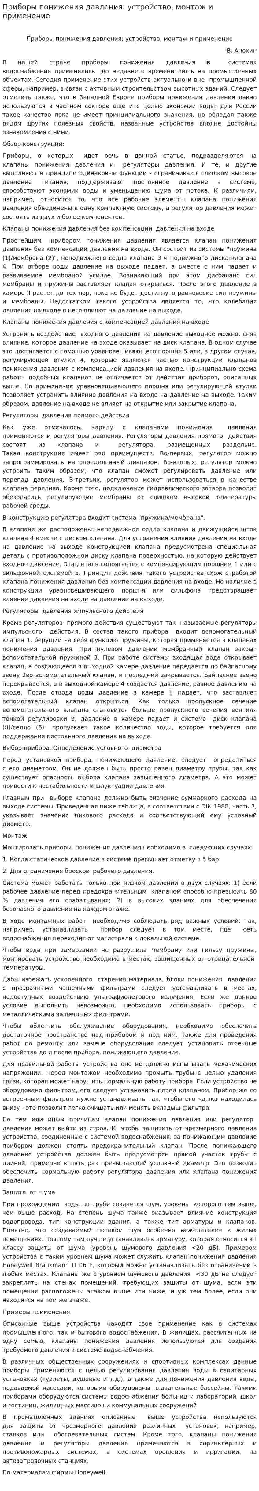 Приборы понижения давления: устройство, монтаж и применение