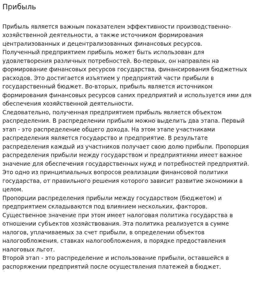 Прибыль. 2