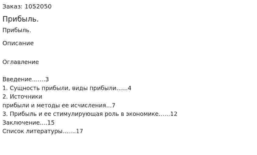 Прибыль.  (реферат) 