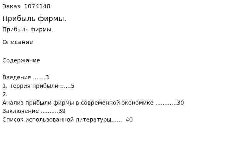 Прибыль фирмы. (курсовая работа) 