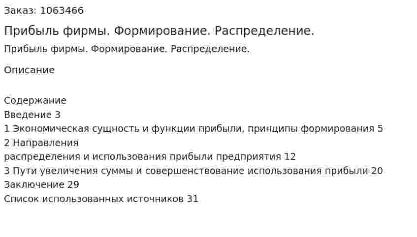 Прибыль фирмы. Формирование. Распределение. (курсовая работа) 