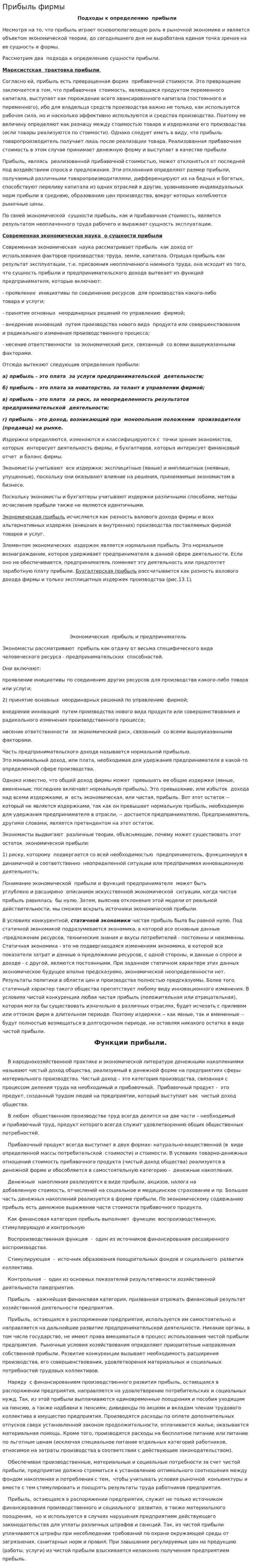 Прибыль фирмы