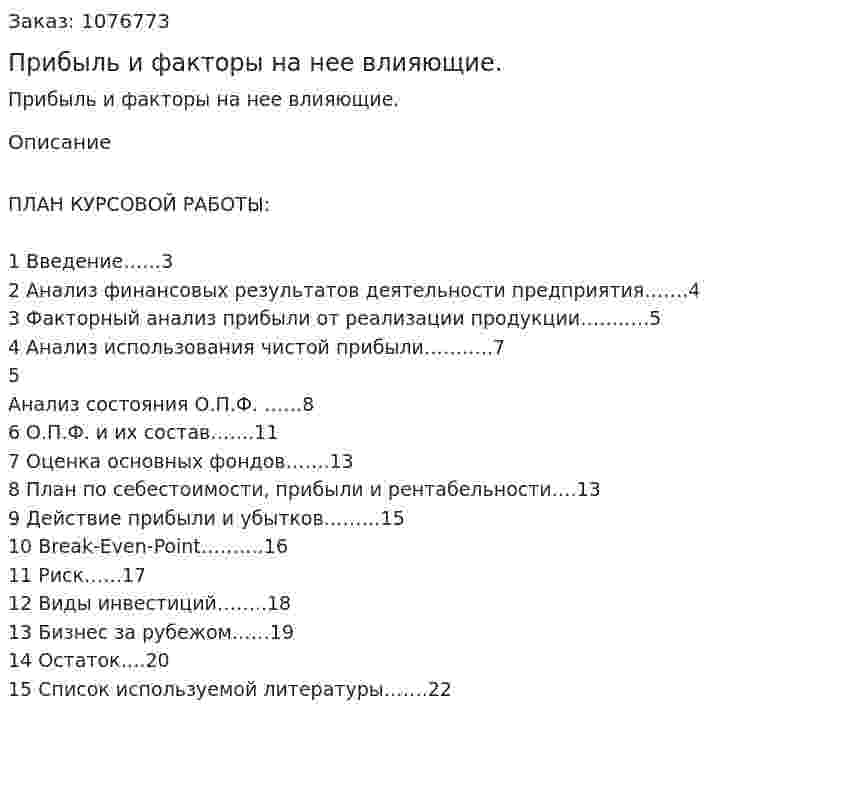 Прибыль и факторы на нее влияющие. (курсовая работа) 