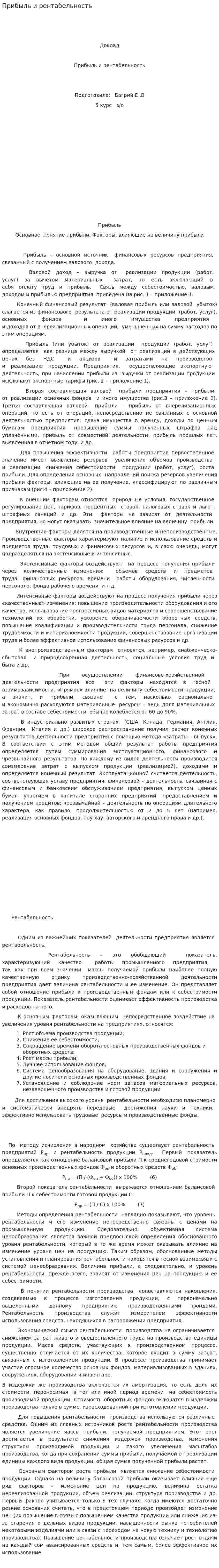 Прибыль и рентабельность. 2