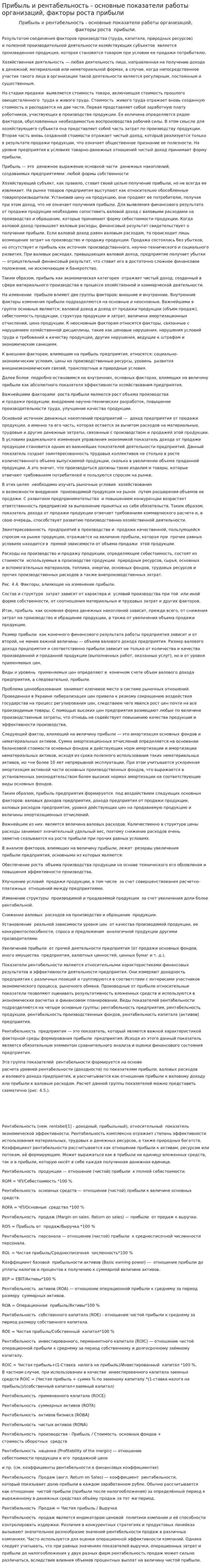Прибыль и рентабельность - основные показатели работы организаций, факторы роста прибыли