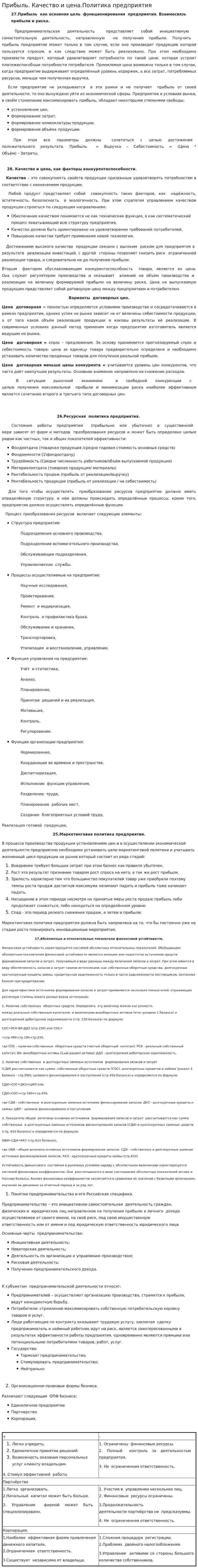 Прибыль. Качество и цена.Политика предприятия