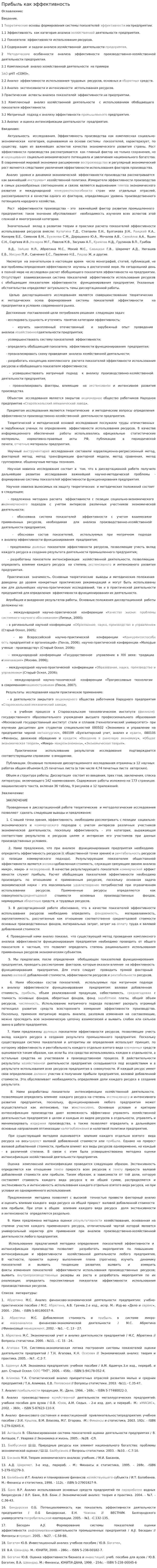 Прибыль как эффективность