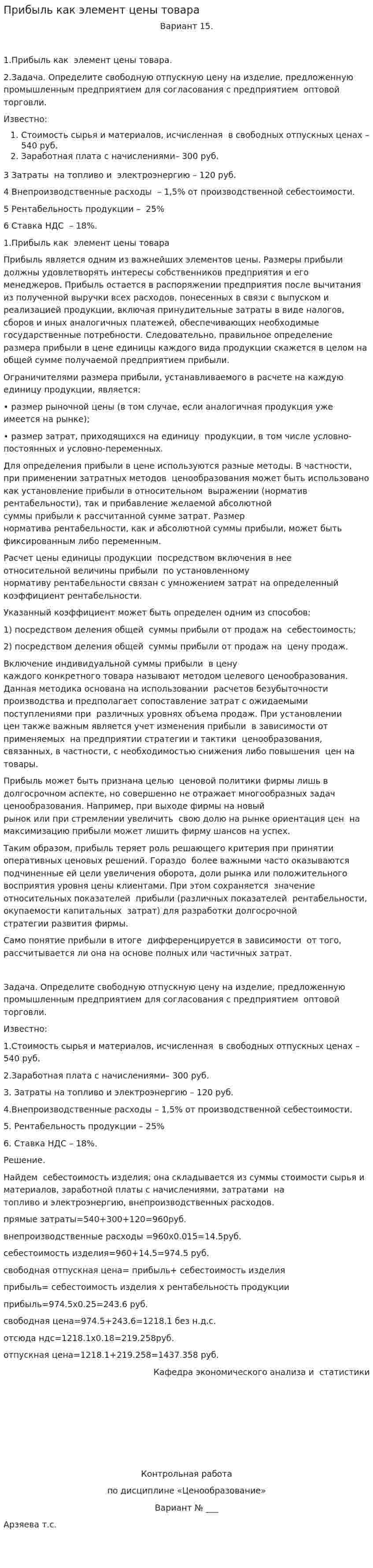 Прибыль как элемент цены товара. 2