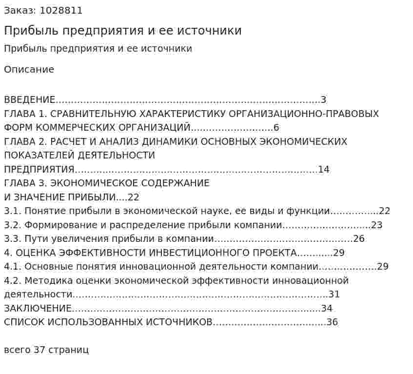 Прибыль предприятия и ее источники (курсовая работа) 