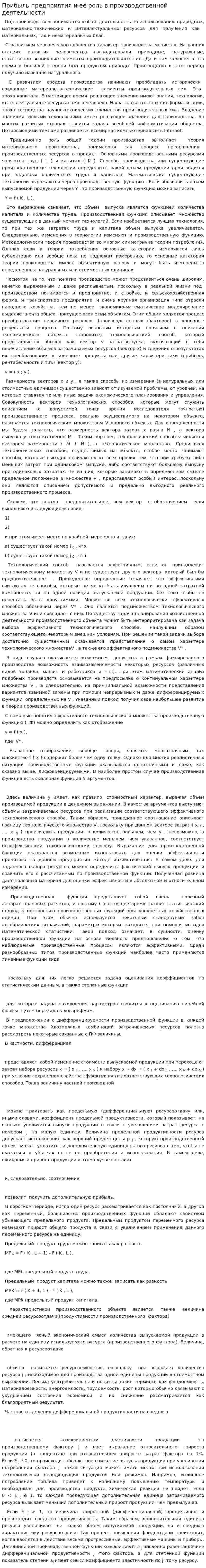 Прибыль предприятия и её роль в производственной деятельности