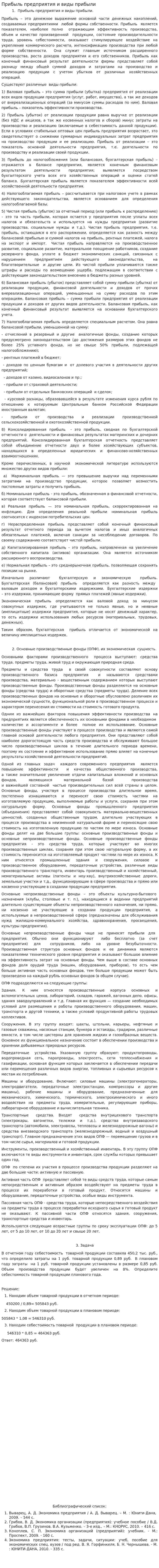Прибыль предприятия и виды прибыли