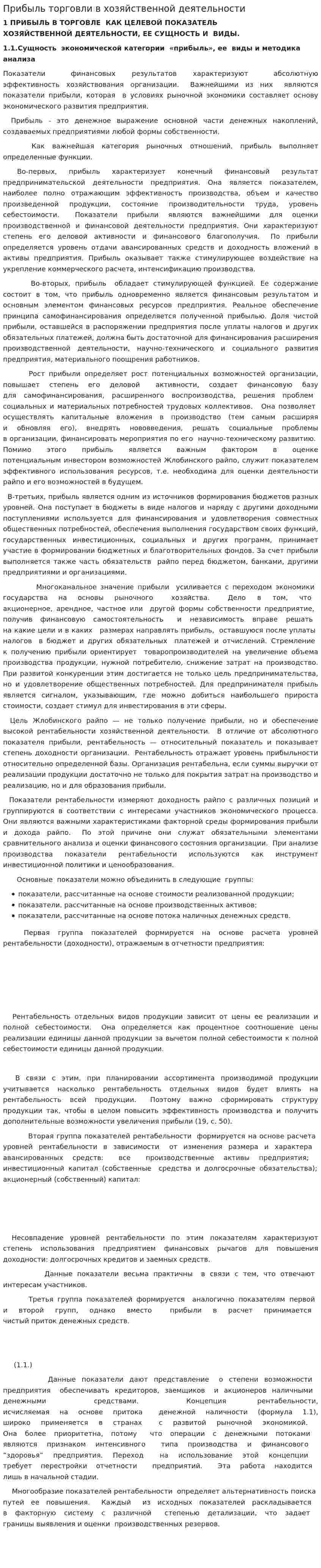 Прибыль торговли в хозяйственной деятельности