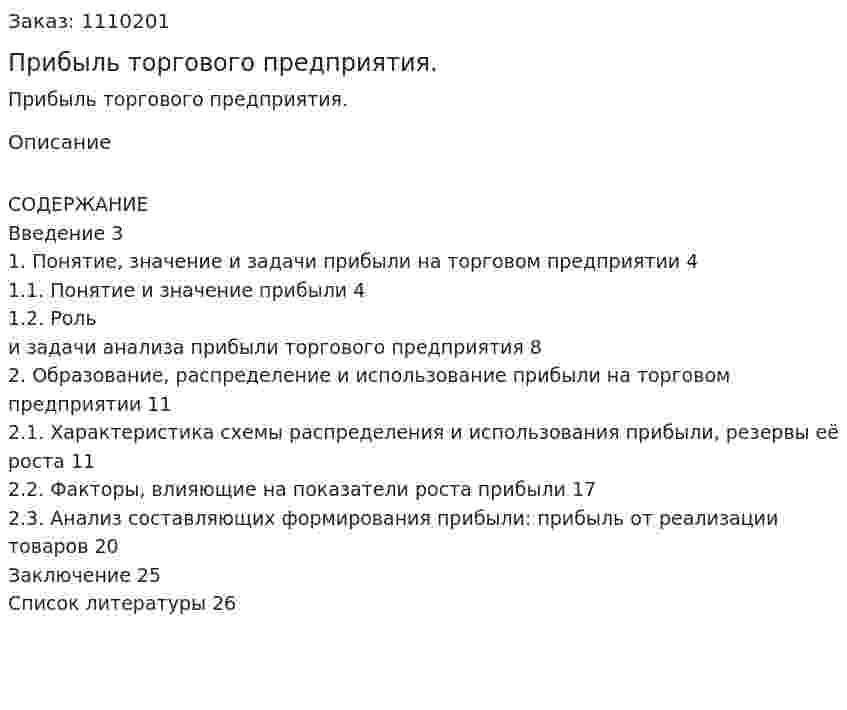 Прибыль торгового предприятия. (контрольная работа) 