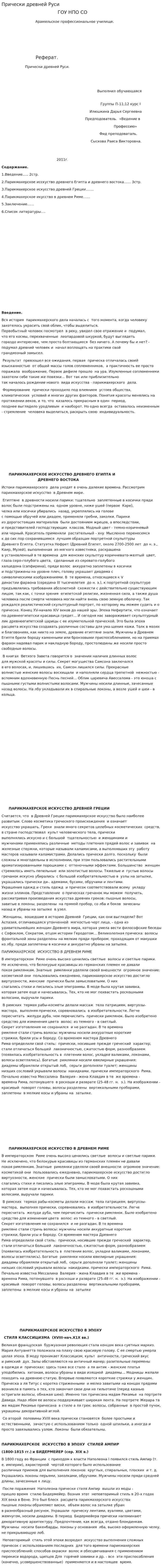 Прически древней Руси