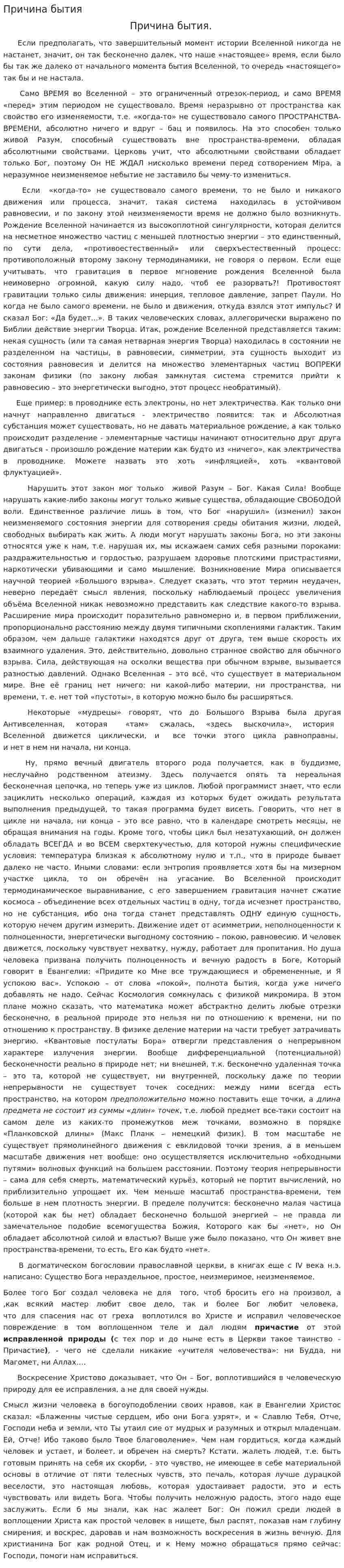 Причина бытия