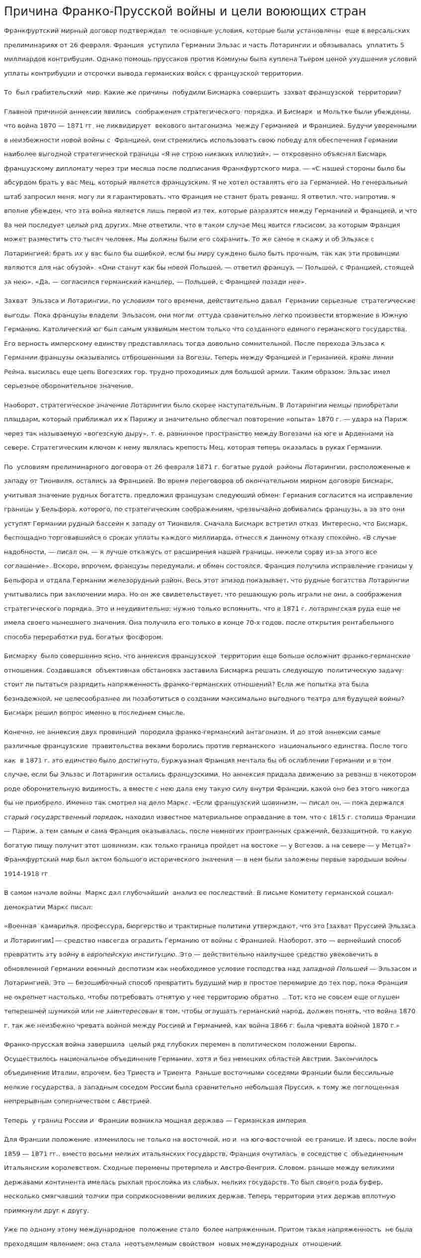 Причина Франко-Прусской войны и цели воюющих стран