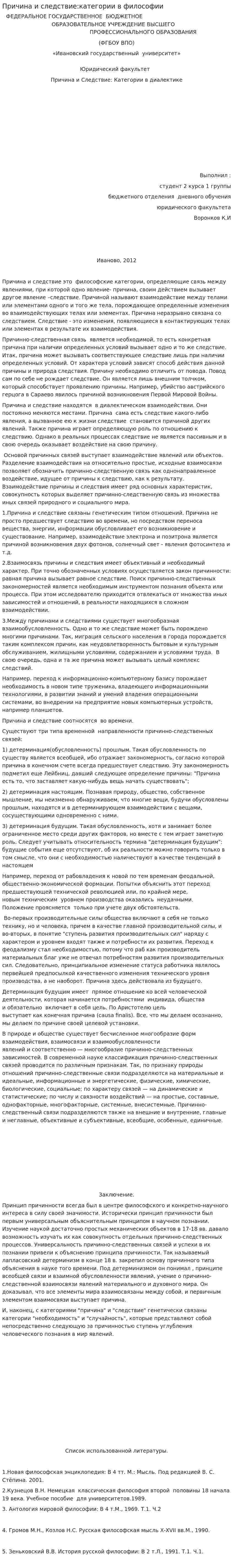 Причина и следствие:категории в философии