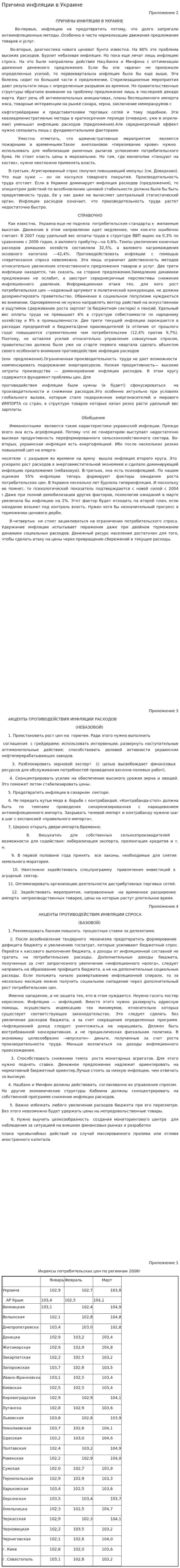 Причина инфляции в Украине