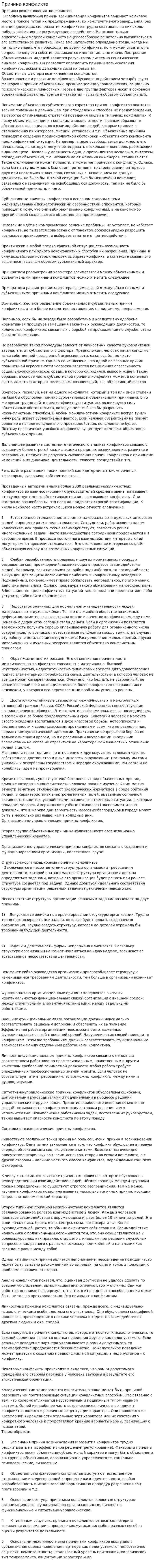 Причина конфликта